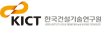 한국건설기술연구원